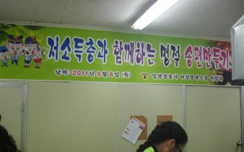 한가위 송편만들기 행사 이미지